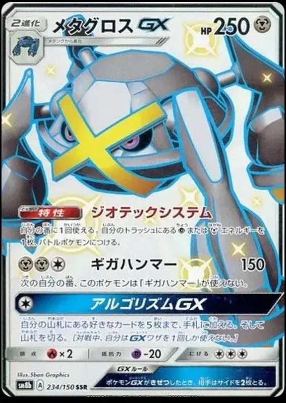 Metagross GX