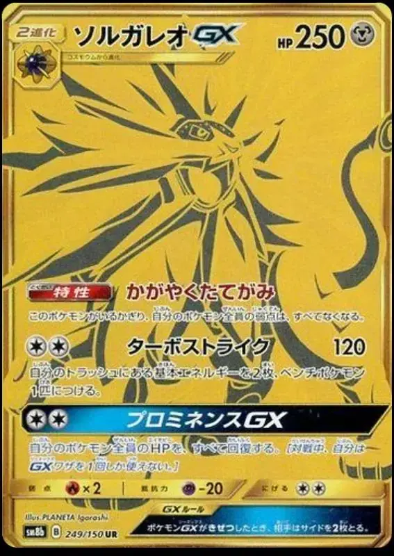Solgaleo GX