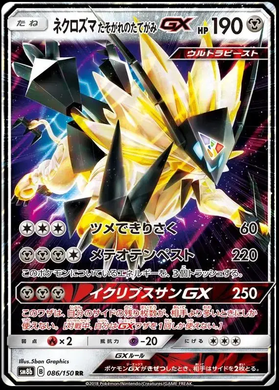 Dusk Mane Necrozma GX - Pokemon Japanese GX Ultra Shiny #86