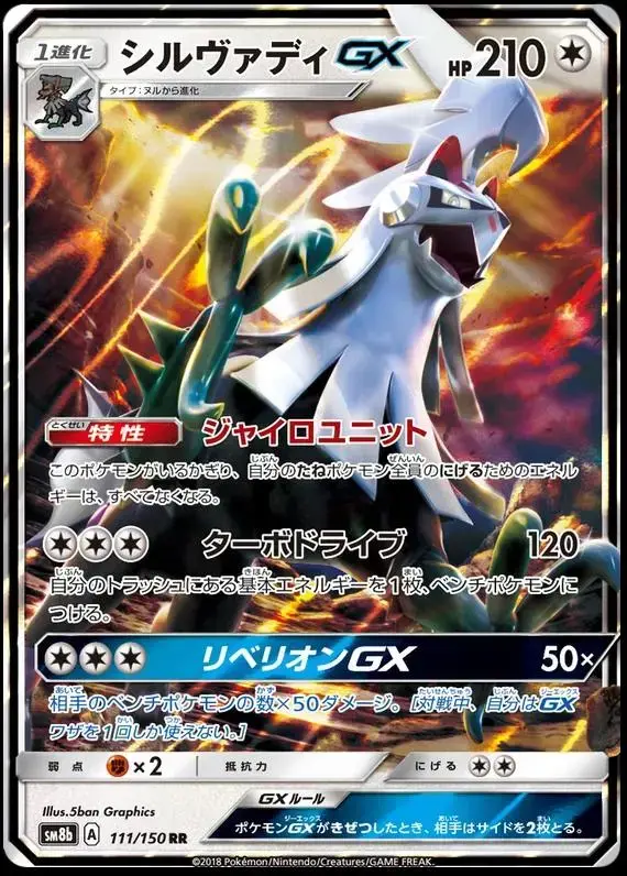 Silvally GX - Pokemon Japanese GX Ultra Shiny #111