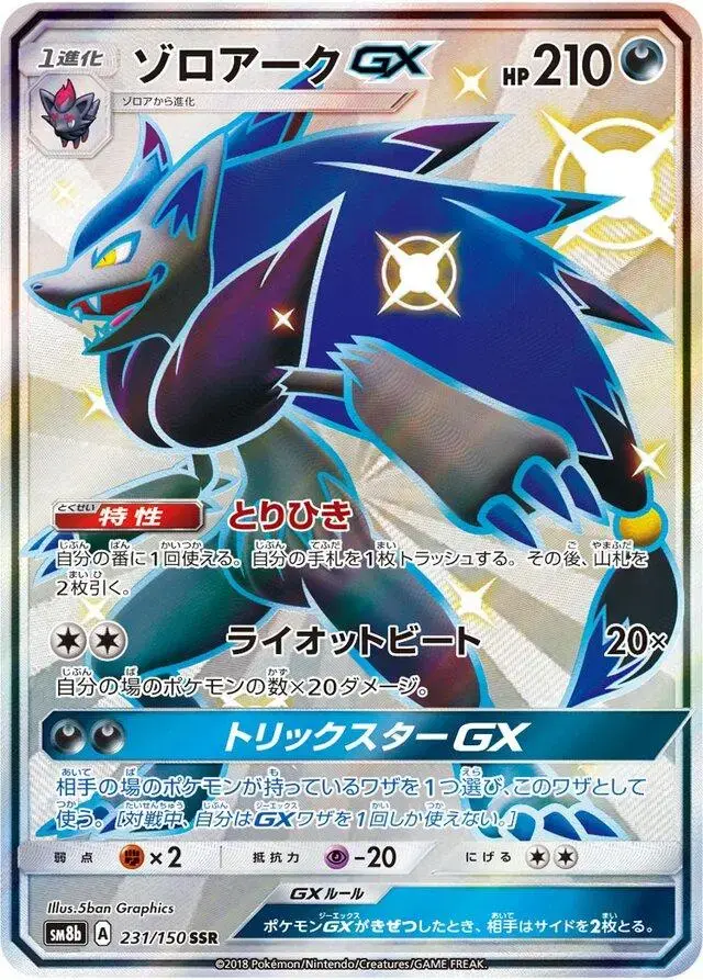 Zoroark GX