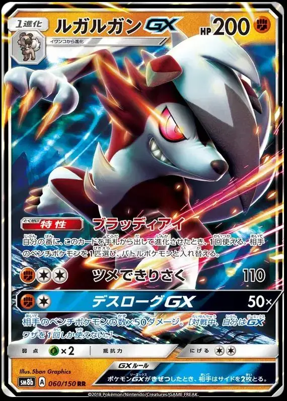 Lycanroc GX - Pokemon Japanese GX Ultra Shiny #60