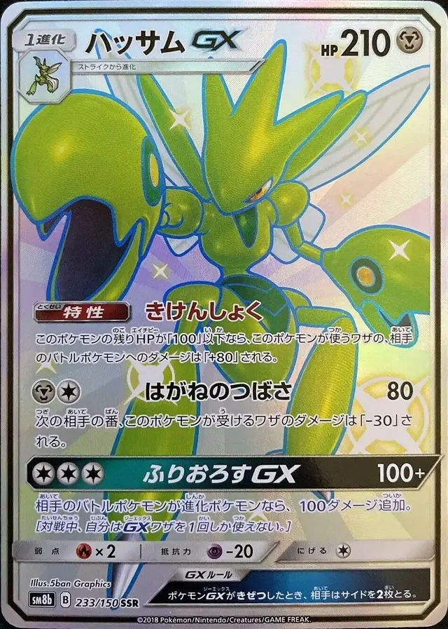Scizor GX
