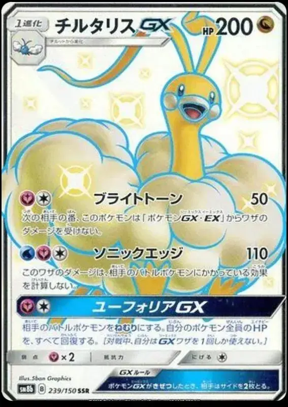 Altaria GX