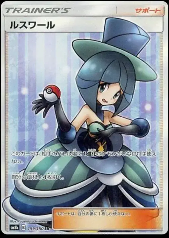 Evelyn - Pokemon Japanese GX Ultra Shiny #159