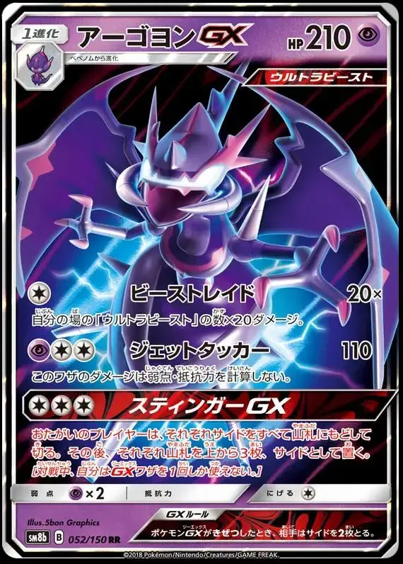 Naganadel GX - Pokemon Japanese GX Ultra Shiny #52