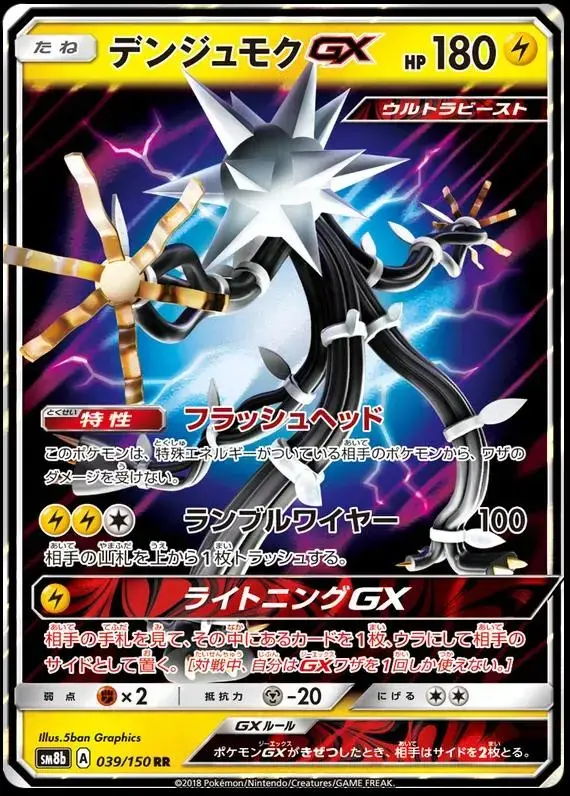 Xurkitree GX - Pokemon Japanese GX Ultra Shiny #39