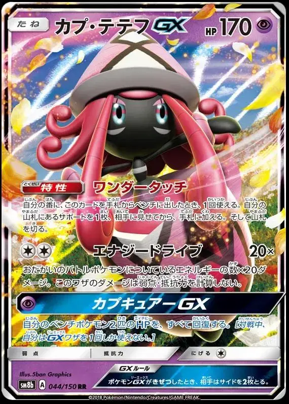 Tapu Lele GX - Pokemon Japanese GX Ultra Shiny #44