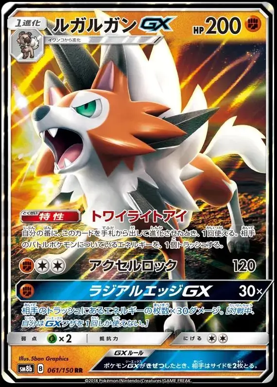Lycanroc GX - Pokemon Japanese GX Ultra Shiny #61