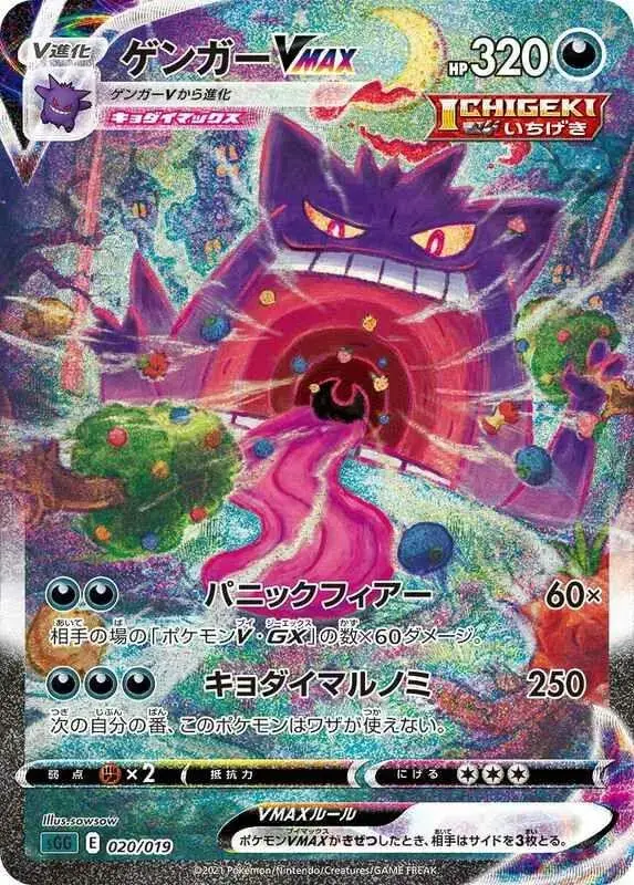 Gengar VMax - Pokemon Japanese Gengar Vmax High-Class #20