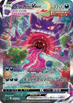 Gengar VMax #20 - Pokemon Japanese Gengar Vmax High-Class