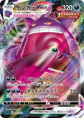 Gengar Vmax - Pokemon Japanese Gengar Vmax High-Class #2