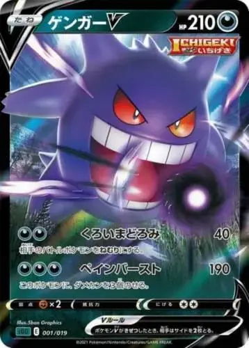 Gengar V [Holo] - Pokemon Japanese Gengar Vmax High-Class #1