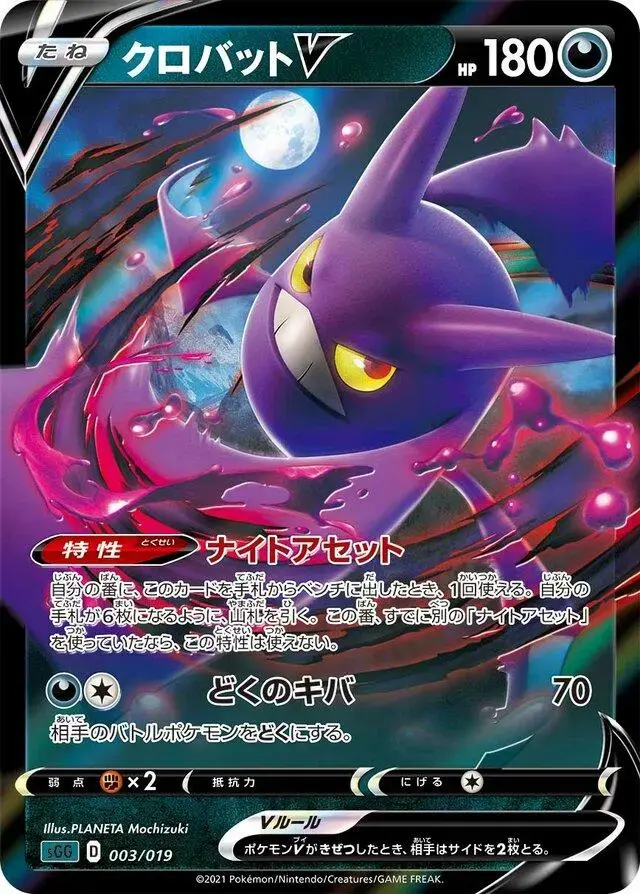 Crobat V [Holo]