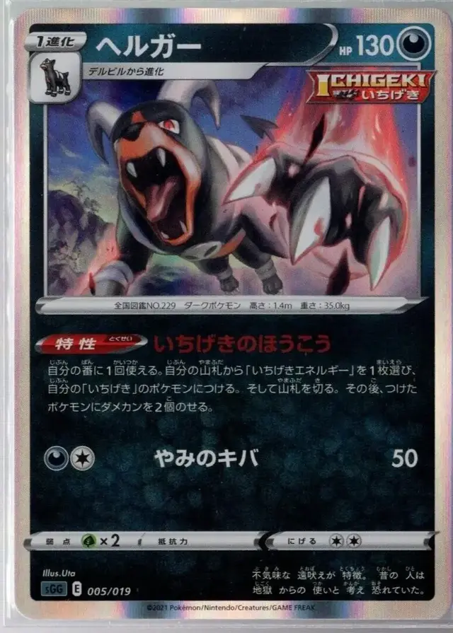 Houndoom [Holo] - Pokemon Japanese Gengar Vmax High-Class #5