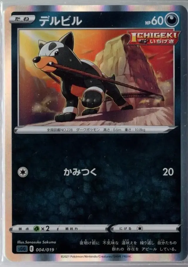 Houndour [Holo] - Pokemon Japanese Gengar Vmax High-Class #4