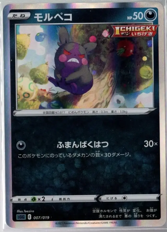 Morpeko [Holo] - Pokemon Japanese Gengar Vmax High-Class #7