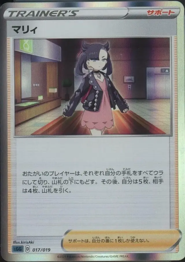 Marnie [Holo] - Pokemon Japanese Gengar Vmax High-Class #17