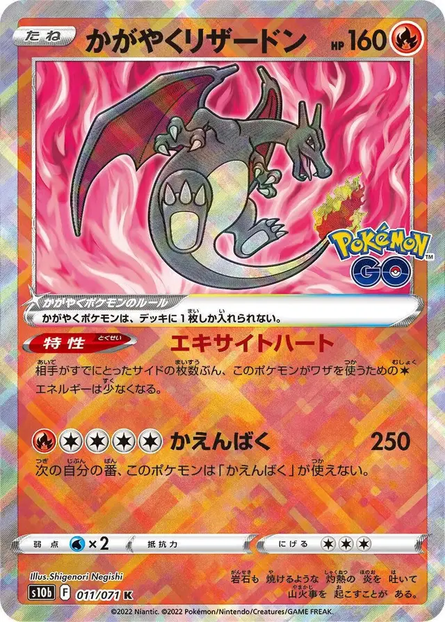 Radiant Charizard - Pokemon Japanese Go #11