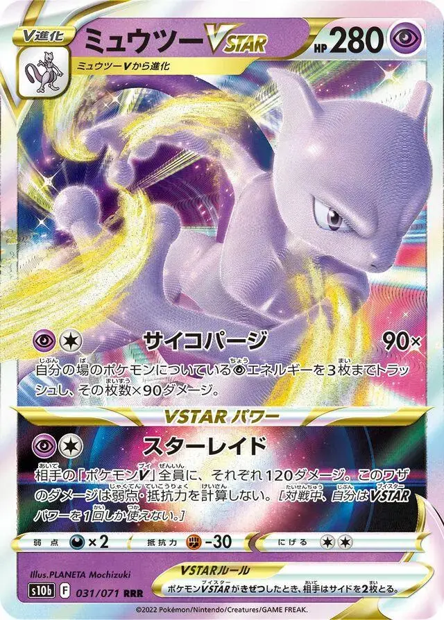 Mewtwo VSTAR - Pokemon Japanese Go #31
