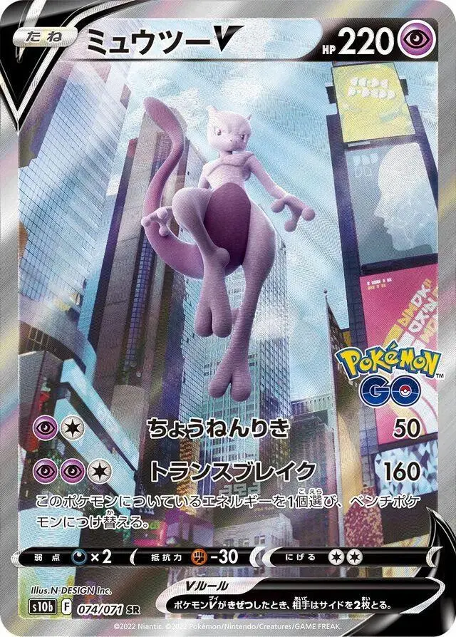 Mewtwo V - Pokemon Japanese Go #74