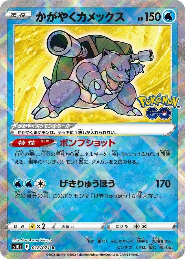 Radiant Blastoise - Pokemon Japanese Go #18