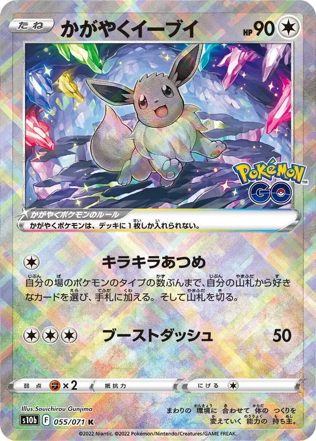 Radiant Eevee - Pokemon Japanese Go #55
