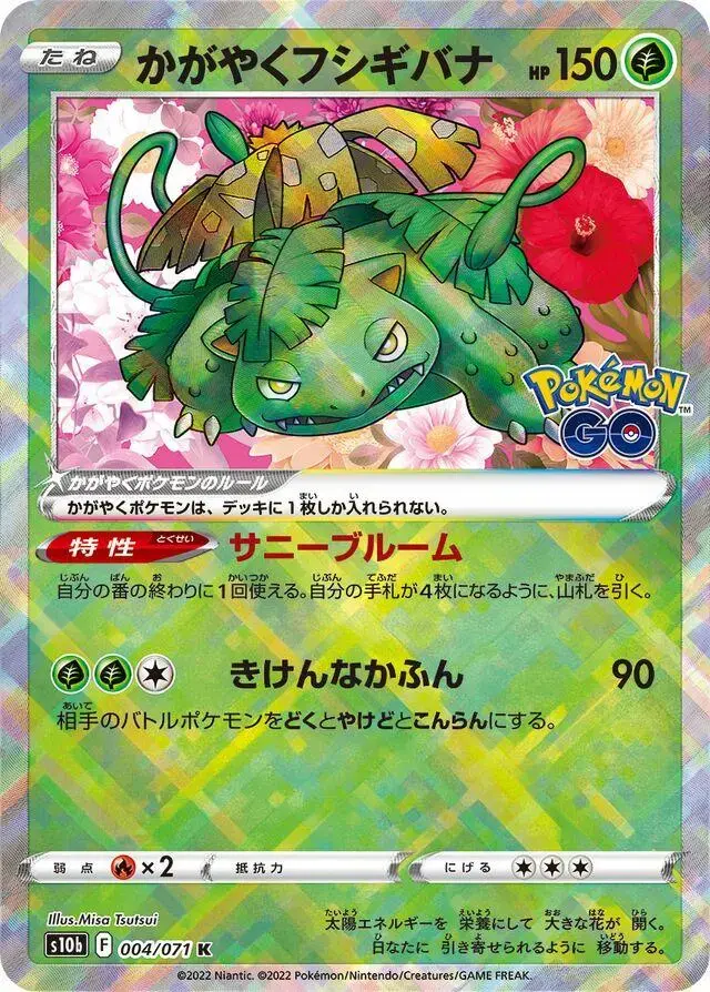 Radiant Venusaur - Pokemon Japanese Go #4