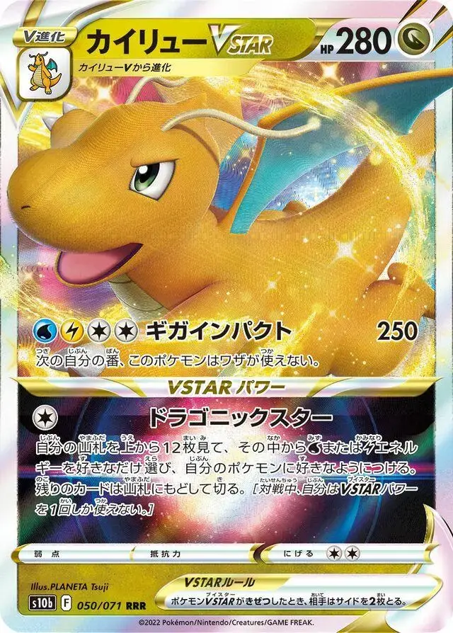 Dragonite VSTAR - Pokemon Japanese Go #50
