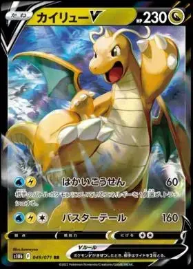 Dragonite V - Pokemon Japanese Go #49