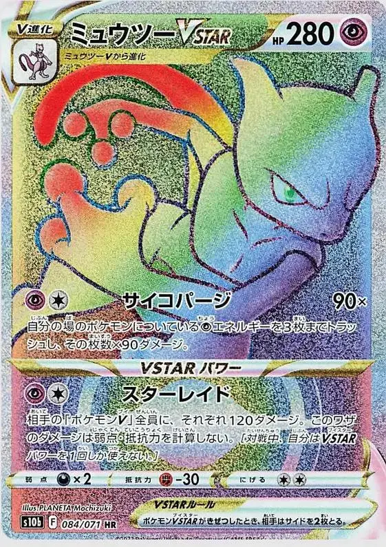 Mewtwo VSTAR - Pokemon Japanese Go #84