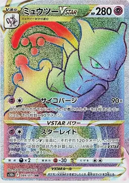 Mewtwo VSTAR #84 - Pokemon Japanese Go