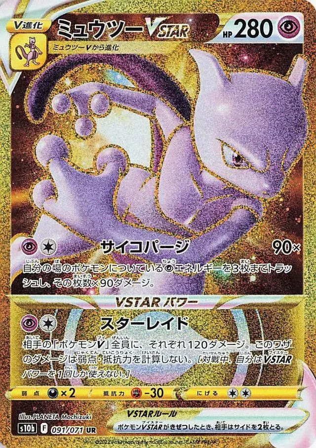 Mewtwo VSTAR - Pokemon Japanese Go #91