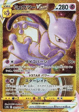 Mewtwo VSTAR #91 - Pokemon Japanese Go