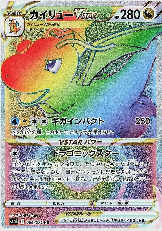 Dragonite VSTAR - Pokemon Japanese Go #86
