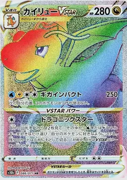 Dragonite VSTAR #86 - Pokemon Japanese Go