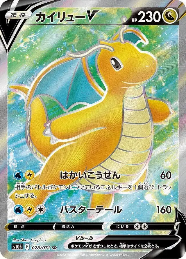 Dragonite V - Pokemon Japanese Go #78