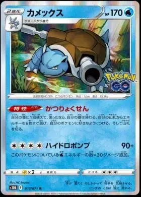 Blastoise - Pokemon Japanese Go #17