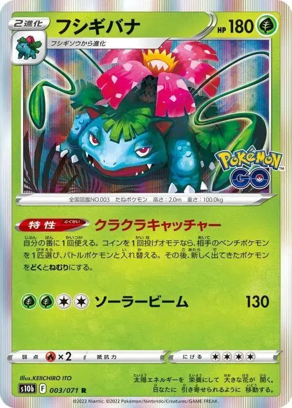 Venusaur - Pokemon Japanese Go #3