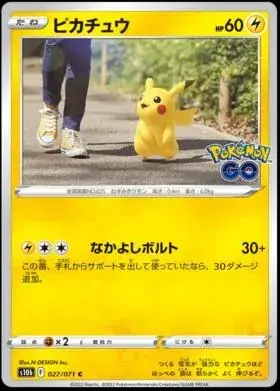 Pikachu - Pokemon Japanese Go #27