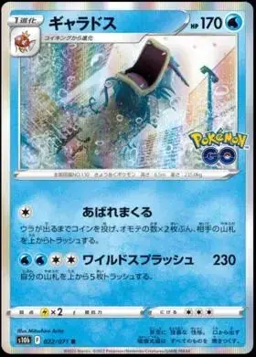 Gyarados - Pokemon Japanese Go #22