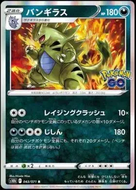 Tyranitar - Pokemon Japanese Go #43