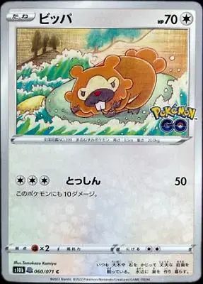 Bidoof [Ditto]