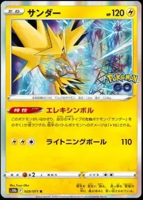 Zapdos - Pokemon Japanese Go #29