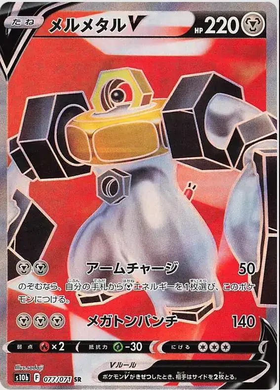 Melmetal V - Pokemon Japanese Go #77