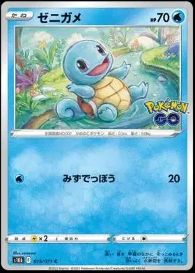 Squirtle - Pokemon Japanese Go #15