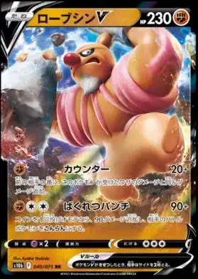 Conkeldurr V - Pokemon Japanese Go #40