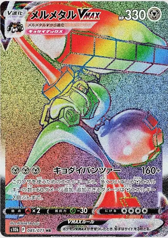 Melmetal VMAX - Pokemon Japanese Go #85