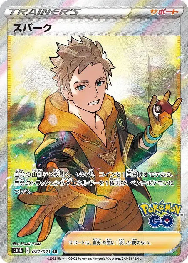Spark - Pokemon Japanese Go #81