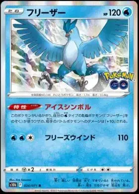 Articuno - Pokemon Japanese Go #24